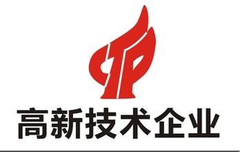 高新技術企業