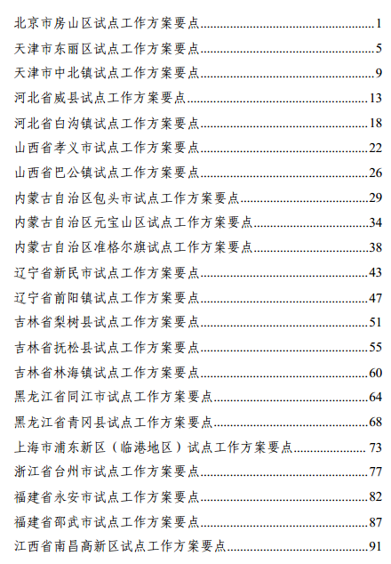 全國59個城鎮列入新型城鎮化綜合試點(名單)