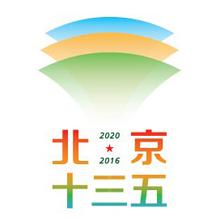 北京十三五城市規劃城市空間結構“一主、一副、兩軸、多點”