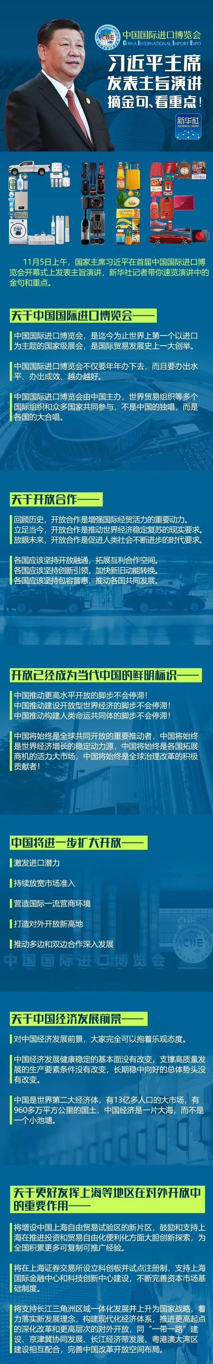 習近平主席發表主旨演講 摘金句、看重點！