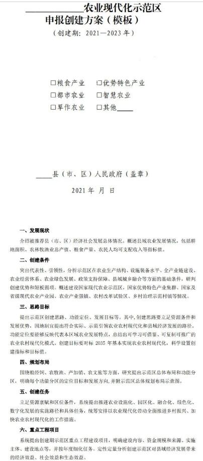 2022年國家農業現代化示范區建設項目及實施方案模板