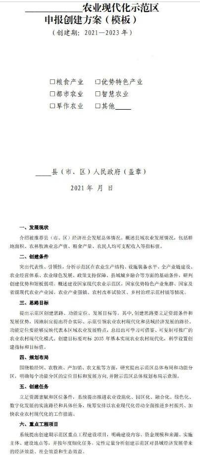 全國首批農業現代化示范區案例-成都市蒲江縣農業現代化示范區介紹）